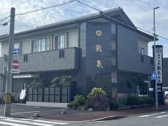 鮨亀