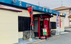 新生