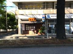 海老重