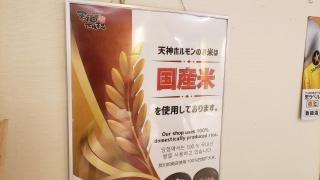 天神ホルモン　アミュプラザ小倉店