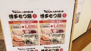 天神ホルモン　アミュプラザ小倉店