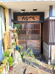 たなべ
