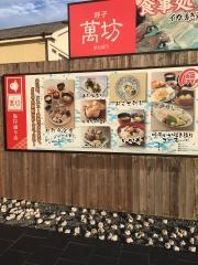 ふく萬坊