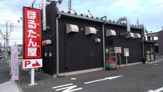 ほるたん屋　出川店