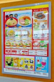 スガキヤ　メグリア豊田前山店