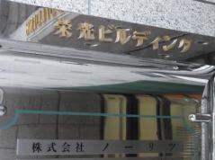 株式会社ノーリツ