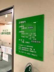 北上駅前さいとう心療内科医院