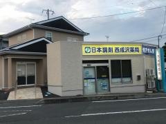 西成田医院