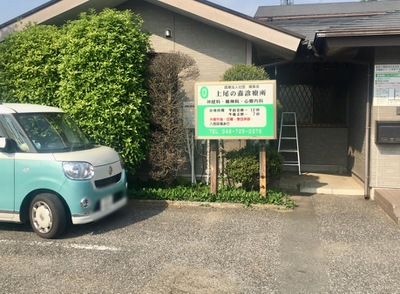 ドクターマップ 上尾の森診療所 上尾市中分