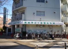 高島平２丁目整形外科
