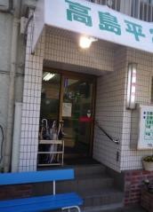 高島平２丁目整形外科