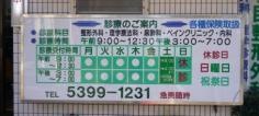 高島平２丁目整形外科