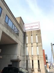 さがら整形外科医院