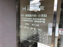 森川医院
