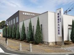 後藤整形外科医院