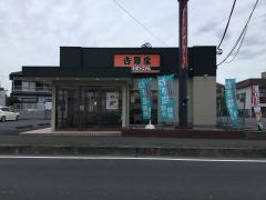 吉野家　新所沢店