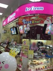 サーティワンアイスクリーム　イオン千葉長沼店