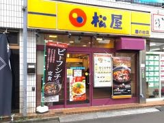 松屋　鷹の台店