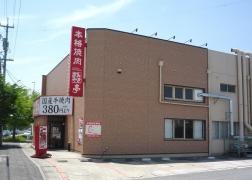 あみやき亭　豊明店