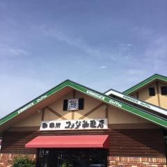 コメダ珈琲店　豊橋藤沢店