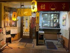 大阪王将　茨木店