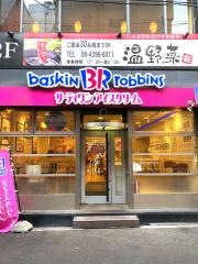 サーティワンアイスクリーム　千日前店