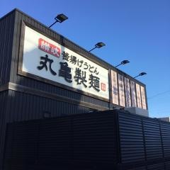 丸亀製麺　豊橋藤沢店