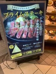 いしがまやハンバーグアトレ吉祥寺店