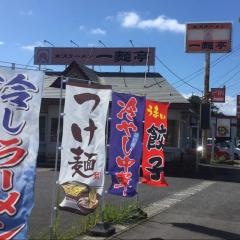 一麺亭