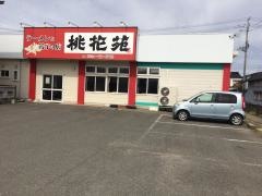 桃花苑