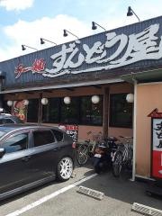 ずんどう屋姫路北店