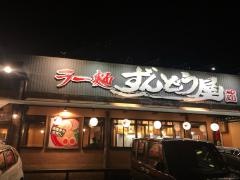 ずんどう屋姫路北店
