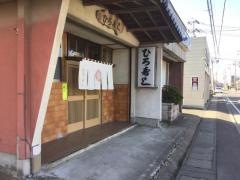 ひろ寿司