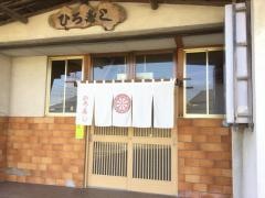 ひろ寿司