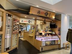 回し寿司活グランデュオ蒲田店