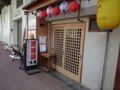 居酒屋大黒堂山店
