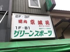 京城苑