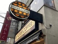 ポティエコーヒー　石川町元町口店
