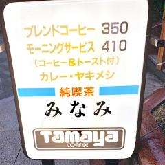 アバンティビル純喫茶みなみ