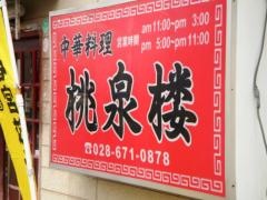 桃泉楼