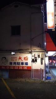 大将カラアゲ店