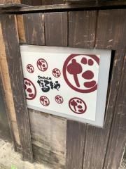 だるまや