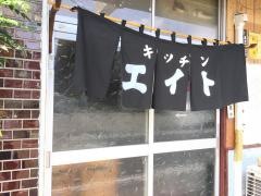 キッチンエイト