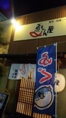 魚もん屋