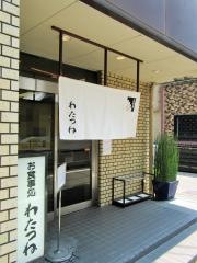 わたつね