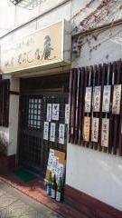 麺房さらしな庵