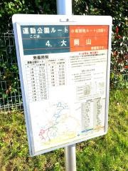 「大岡山」バス停留所