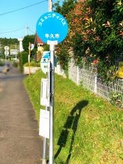 「大岡山」バス停留所