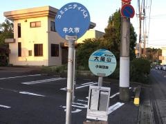 「大岡山」バス停留所