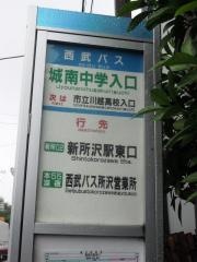 「城南中学入口」バス停留所